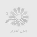 معرفی منطقه ویژه اقتصادی نمین